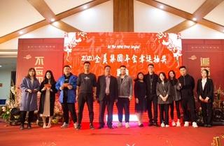 全美集團(tuán)2020年年會盛典- 不忘初心  追夢前行