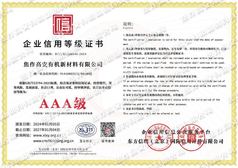 企業(yè)信用等級證書